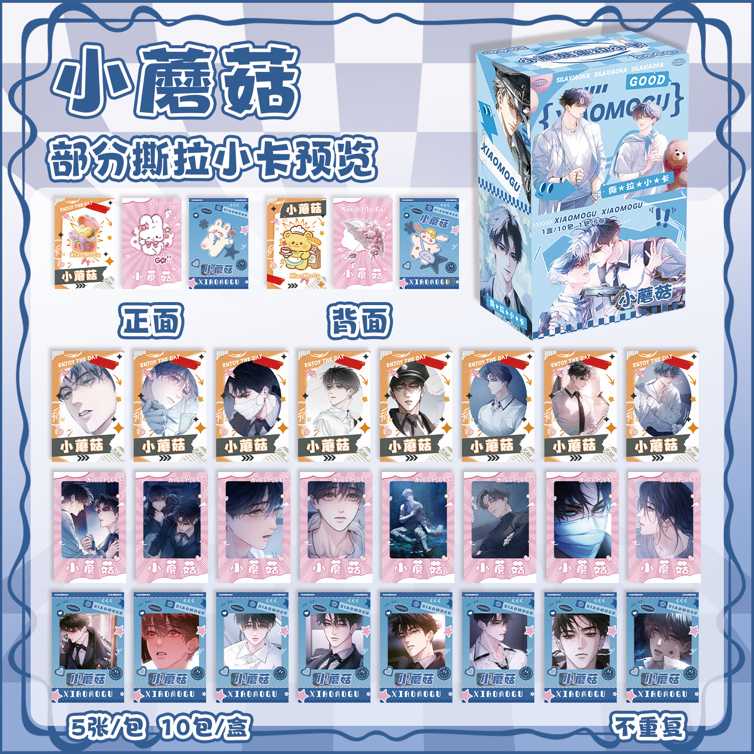 礼品小蘑菇撕拉小卡 盒装50张 动漫周边揭帖式创意小卡片LOMO卡明