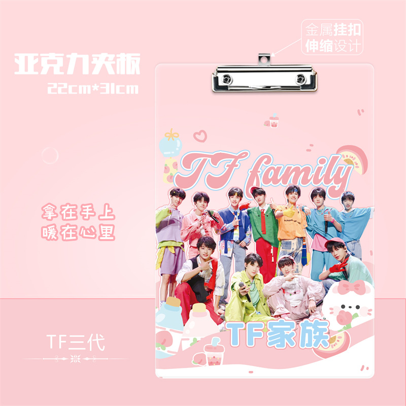 礼品TF家族三代亚克力夹板 A4纸文件板夹 明星周边学生写字透明垫