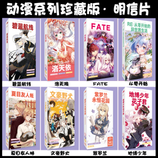 千本樱宝井理人188男团 FATE火影撒野洛天依明信片周边礼品