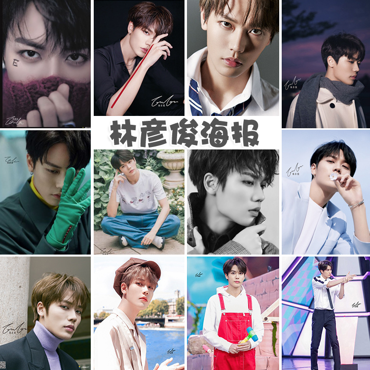 林彦俊海报高清照片周边全新礼品同款宿舍挂画装饰铜版纸应援