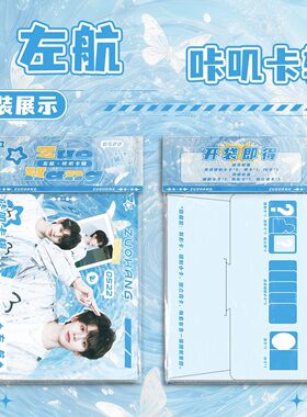 【XJ569】左航咔叽卡辑 11x18cm 明星周边镭射小卡透卡ID卡异形卡