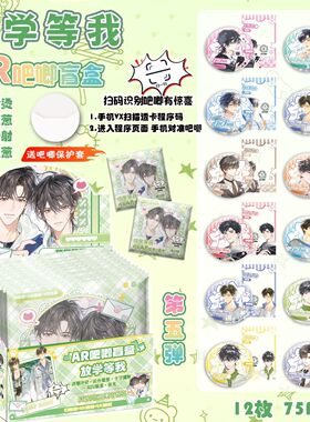 【XJ169】放学等我AR夜光吧唧盲抽 含12枚75mm马口铁双闪银葱徽章