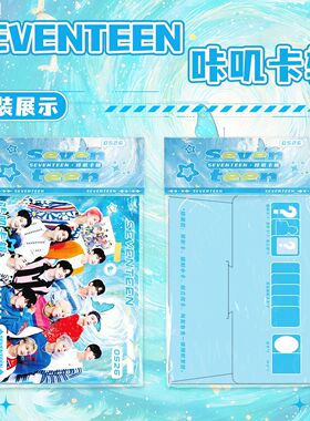 礼品Seventen咔叽卡辑 11x18cm明星周边镭射小卡透卡ID卡异形卡拍
