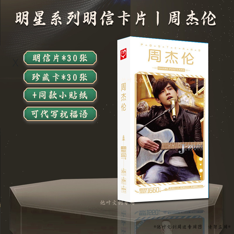周杰伦明信片李现肖战严浩翔成毅何洛洛余景天祺鑫胡歌林俊杰卡片