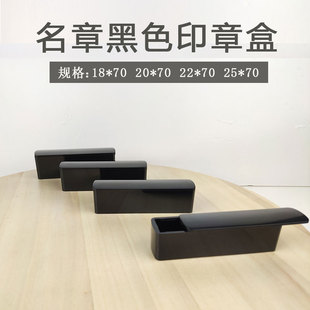 推盖扁名章盒法人章盒人名章盒姓名印章盒私章印章盒子方形印章盒