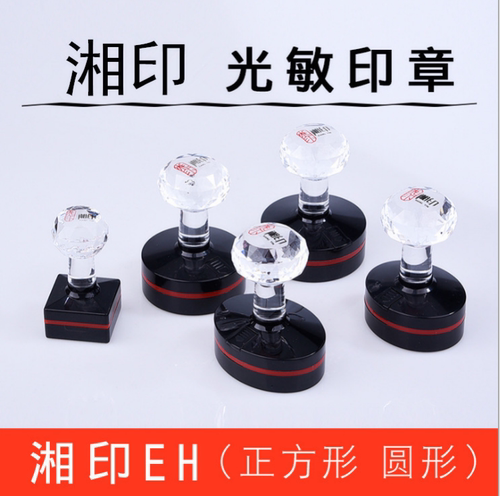 光敏印章材料批发免封边