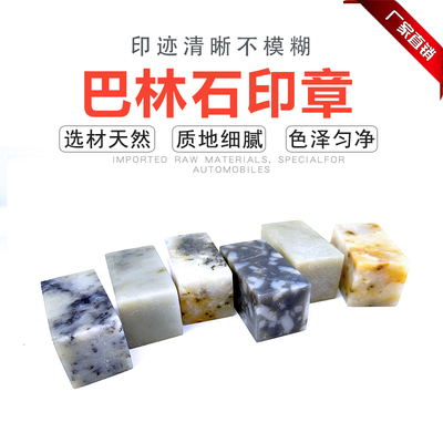 原产地巴林石篆刻练习石尺寸2厘米印章彩石冻石姓名印章材料批发