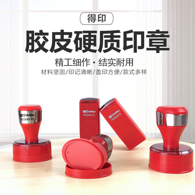 卓达印章得印HS胶皮硬质印章材料批发 卓达印章  胶皮硬质印章