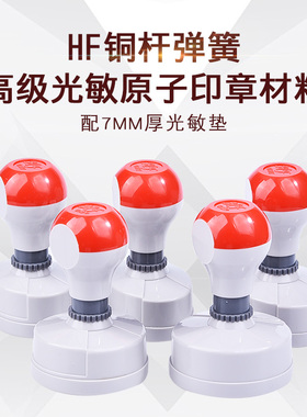 HF铜杆弹簧高级光敏原子印章材料 配7MM厚光敏垫 印章材料批发