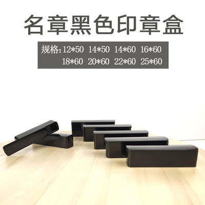 推盖扁名章盒法人章盒