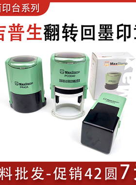 吉普生翻转印章圆和椭圆绿色回墨印章回墨材料批发 空白印台