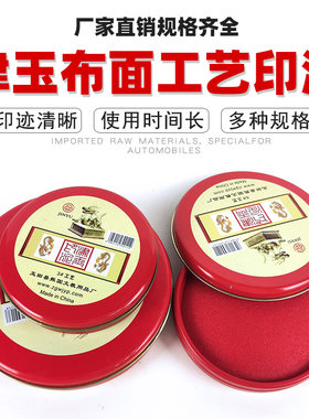 圆形铁盒红色快干印泥