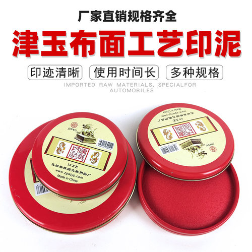 圆形铁盒红色快干印泥