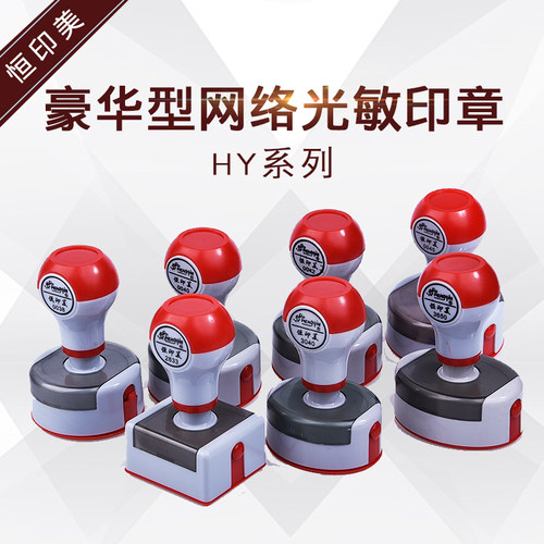 恒印美HY材料批发,豪华型网络光敏印章耗材,配4mm厚蝴蝶光敏垫