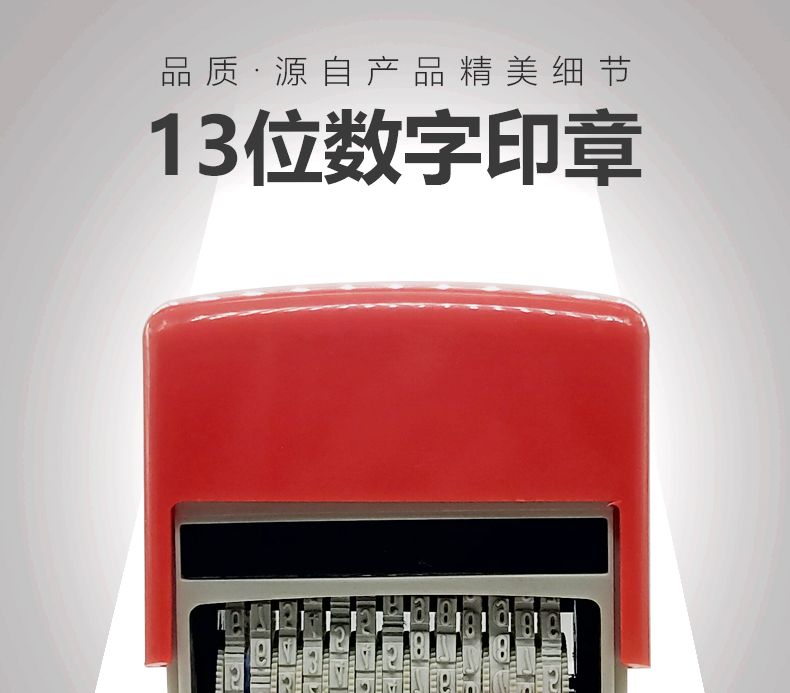 厂家供应313印章材料13位数字办公礼品 翻转翻斗回墨印章