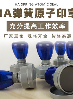 HA原子壳透明兰灰壳配套印章材料配7mm厚光敏垫 HA蓝灰色圆形印章