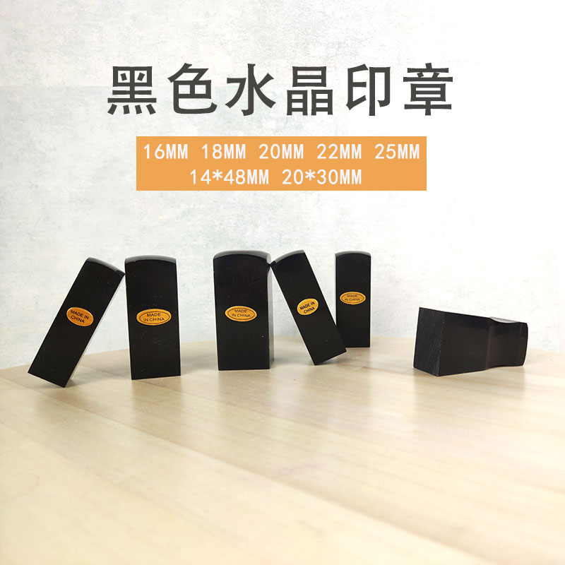 黑水晶正方形规格扁章全系列.激光雕刻印章材料批发黑水晶印章