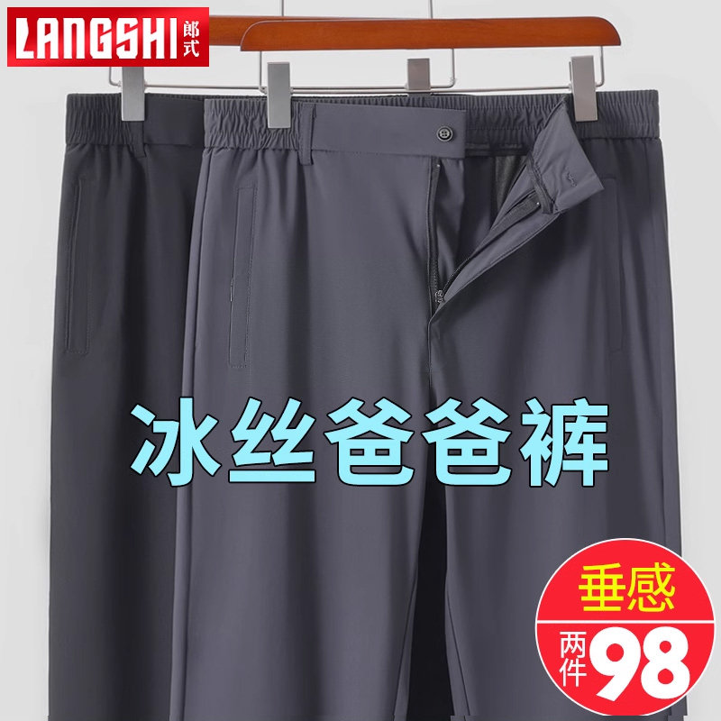 夏季薄款爸爸男冰丝弹力速干中老年男士松紧裤老人夏装
