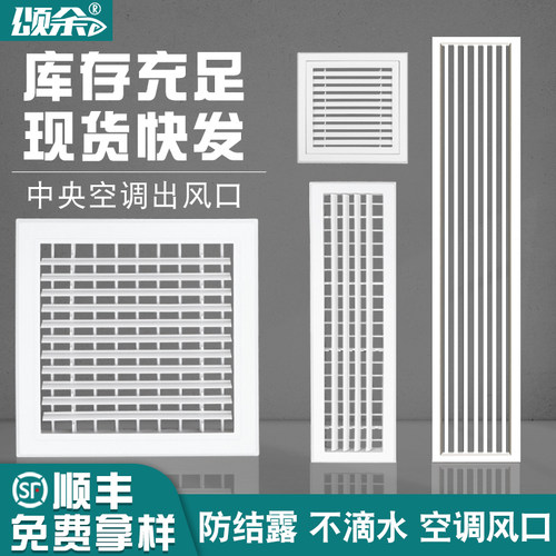 美观实用中央空调出风口加厚材质