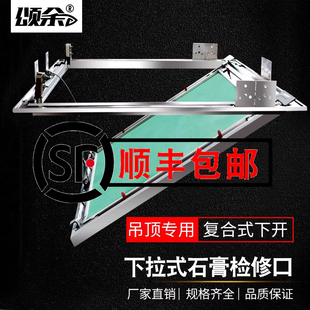 检修孔门维修天花吊顶隐形检查口装 饰盖板 石膏检修口隐藏式 下拉式