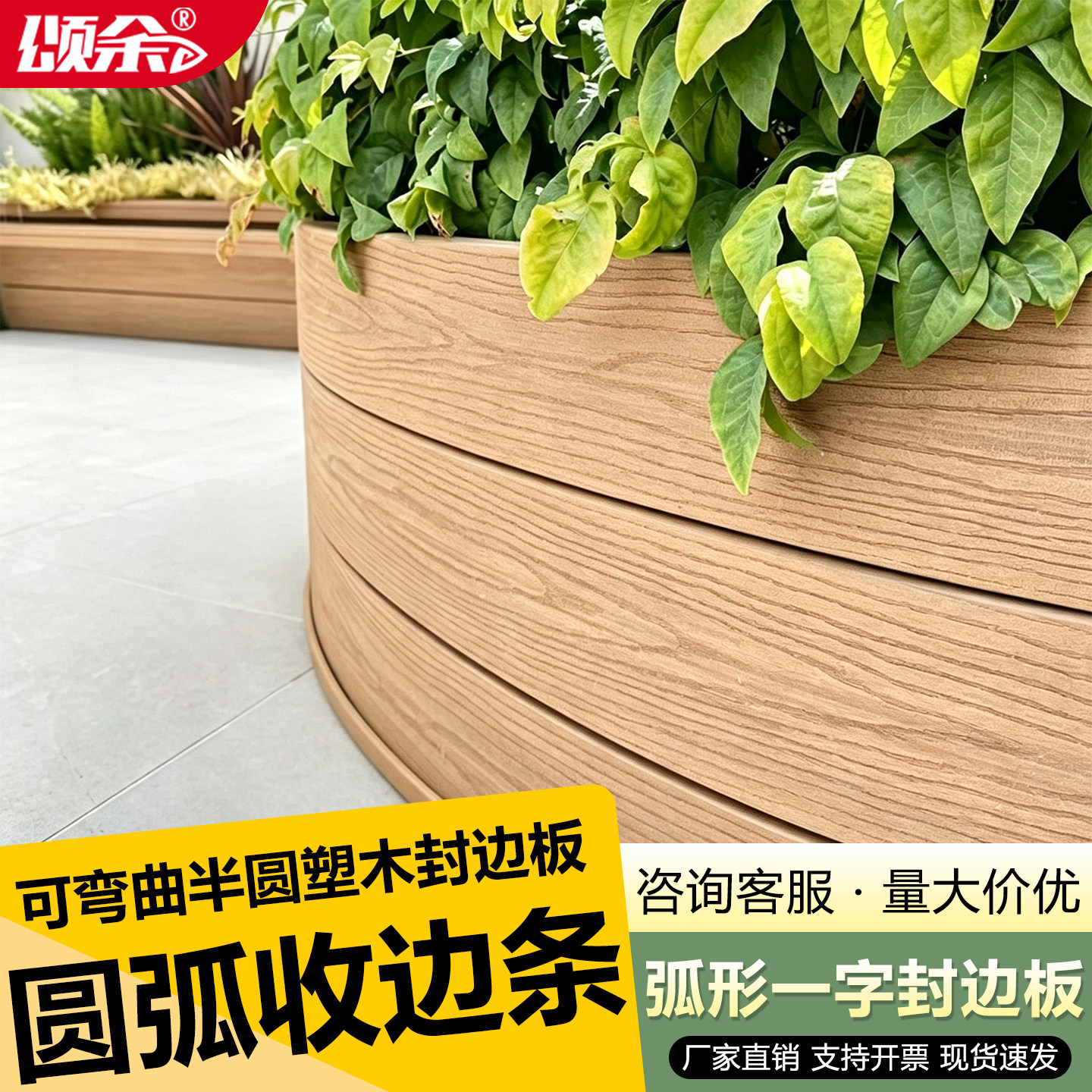 可弯曲弧形收边条塑木地板地台弓型圆弧形木板条造型包边线包角条图片