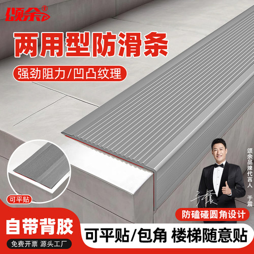 颂余PVC楼梯踏步台阶防滑条自粘