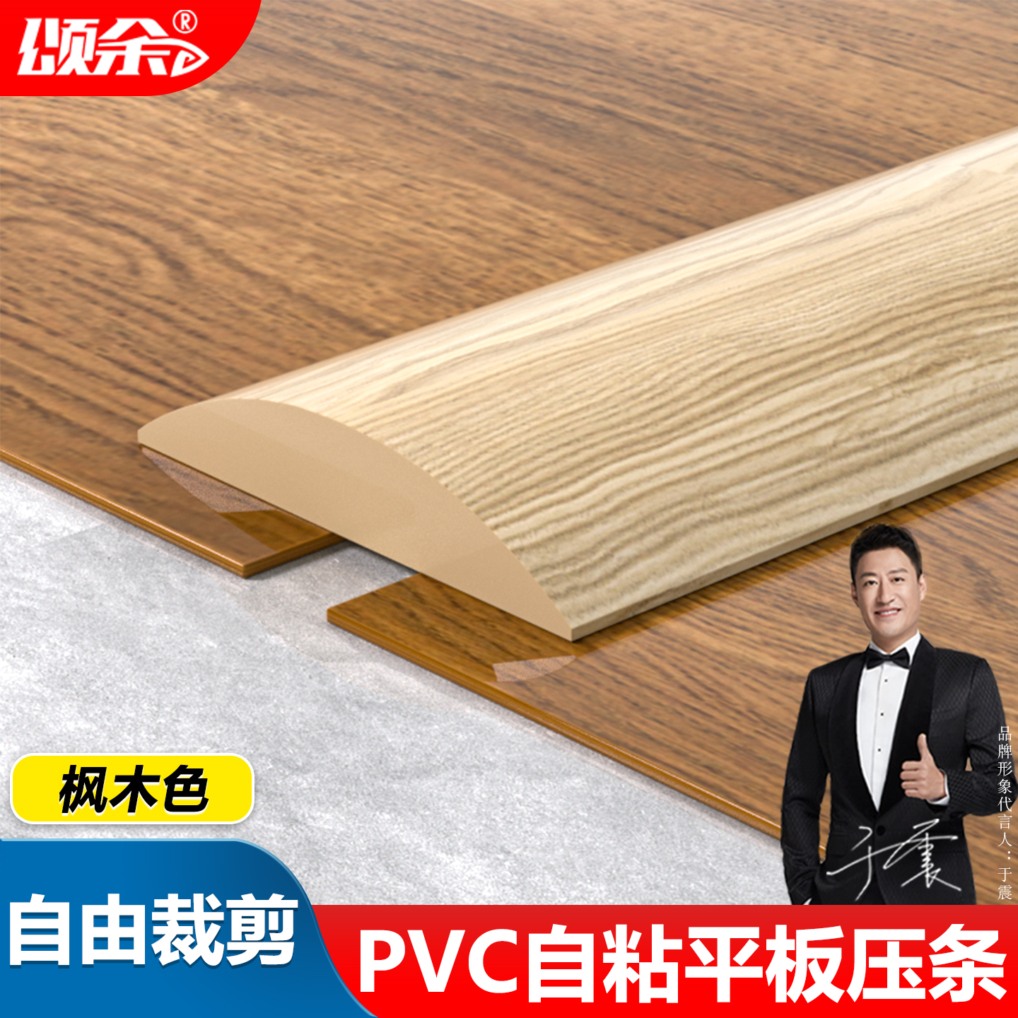 pvc自粘一字平板压条门槛条