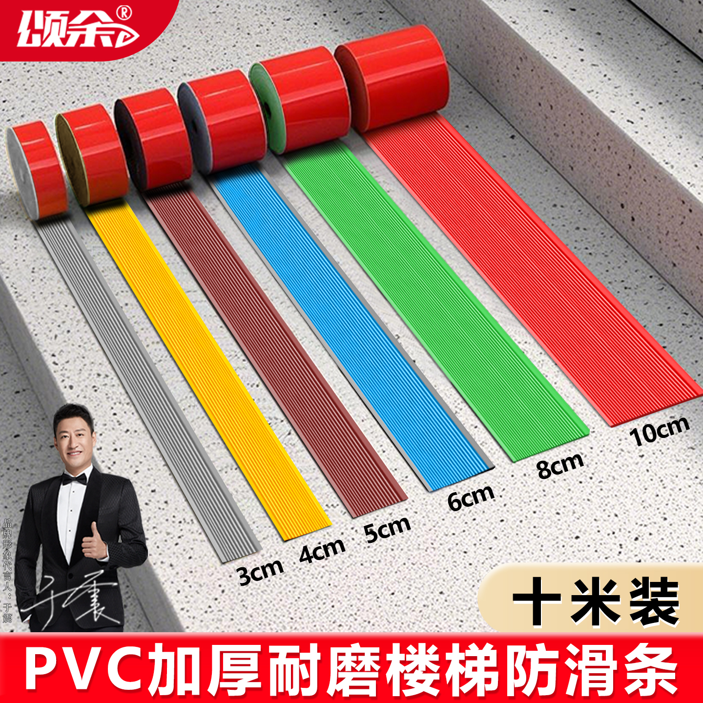 颂余自粘防滑条规格颜色齐全