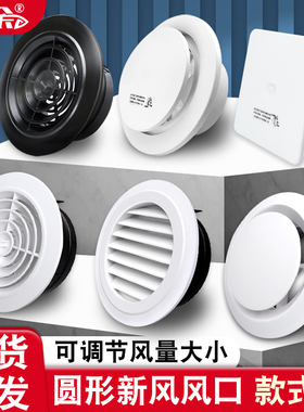 换气新风口圆形新风系统空调出风口装饰盖百叶格栅通风排风口风罩