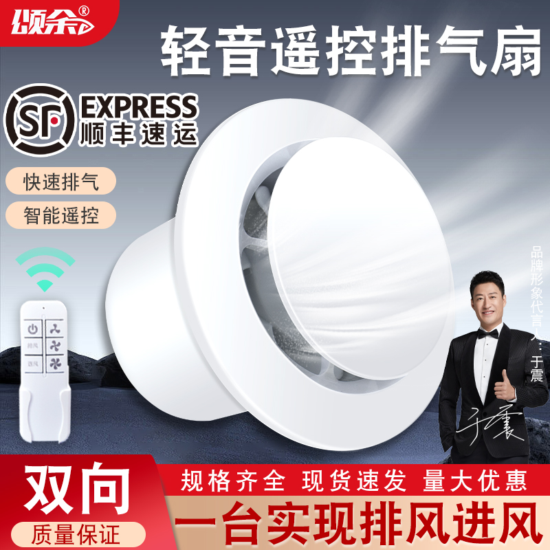 颂余遥控双向排气扇卫生间防回风