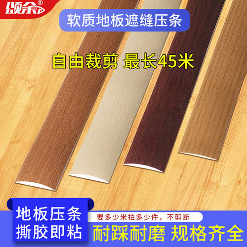 木纹压条压边条一撕即粘遮缝美观