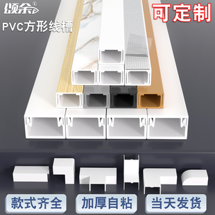 pvc白色卡线槽明装 塑料墙面走线布线明线自粘遮挡条固定器压线槽