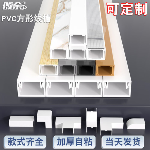 颂余可定制pvc方线槽规格齐全
