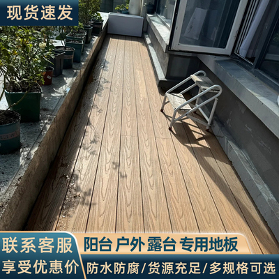 阳台户外塑木地板露台地面自铺共挤木塑地板新型承重防火自铺庭院