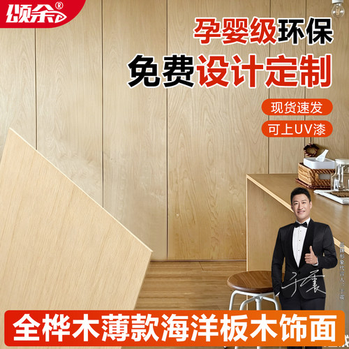 原木色木饰面板多层实木复合UV漆