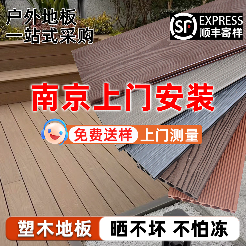南京户外塑木地板防腐木地板实心加厚防水地面铺设防晒专用板栈道