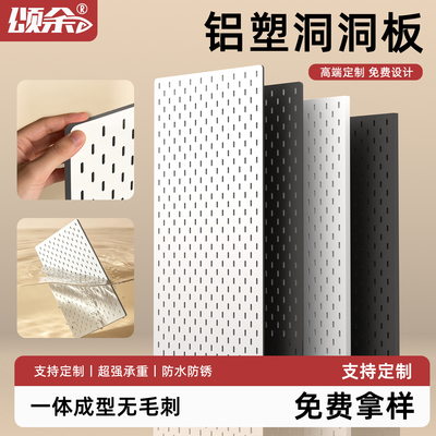 铝塑金属洞洞板免打孔墙面置物架书桌厨房壁挂收纳展示板可定制