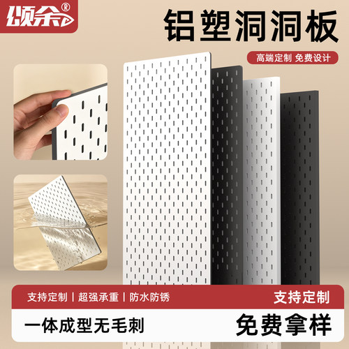 铝塑金属洞洞板免打孔墙面置物架书桌厨房壁挂收纳展示板可定制