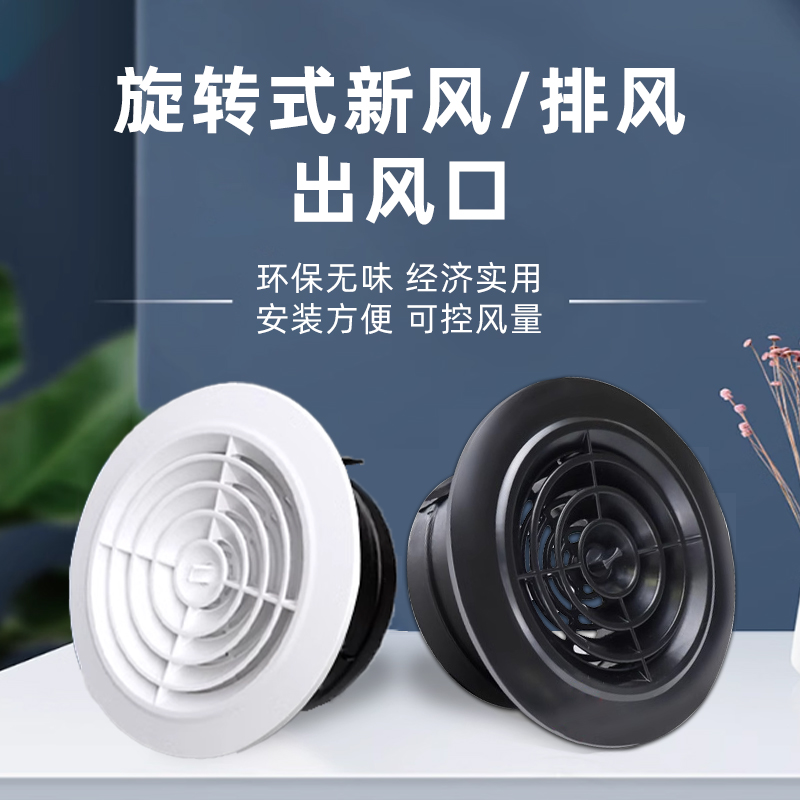 新风塑料圆形中央空调旋转出风口