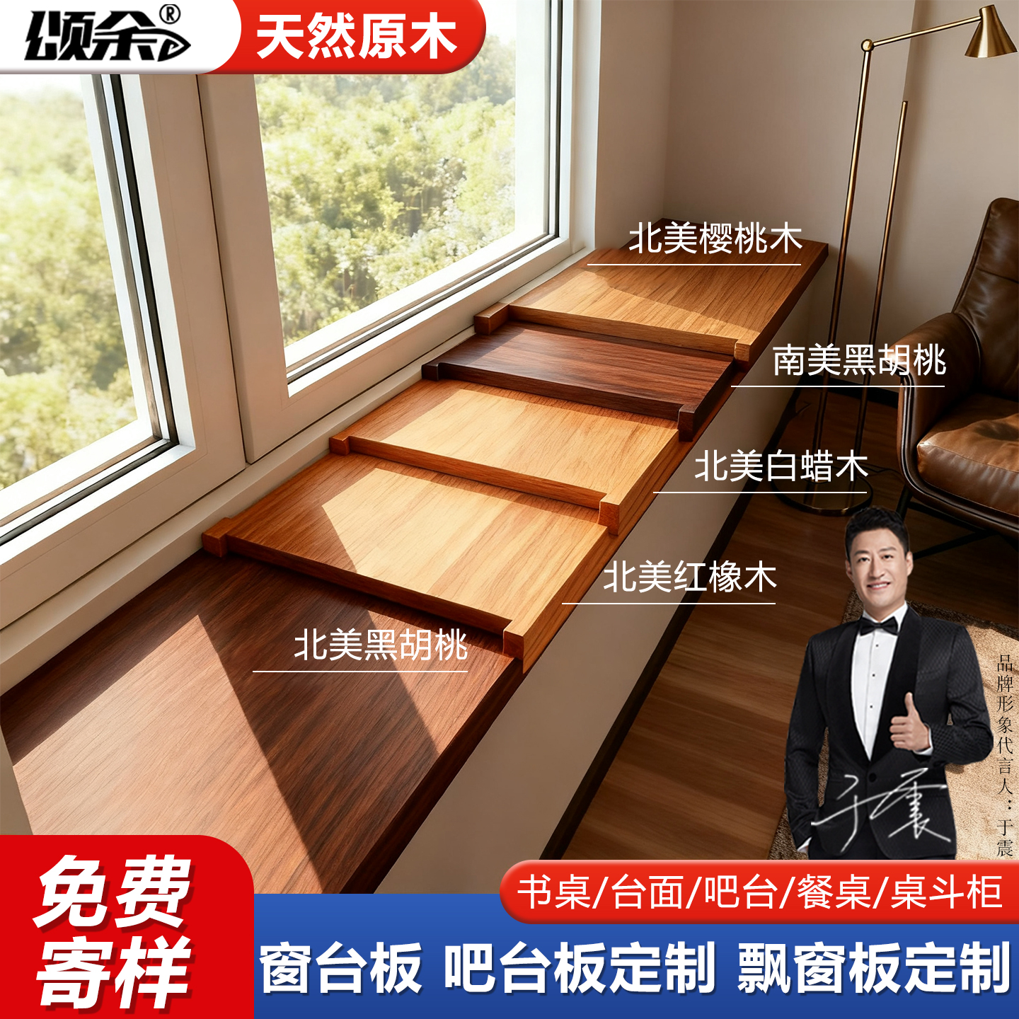 定制实木窗台板红橡木板飘窗台
