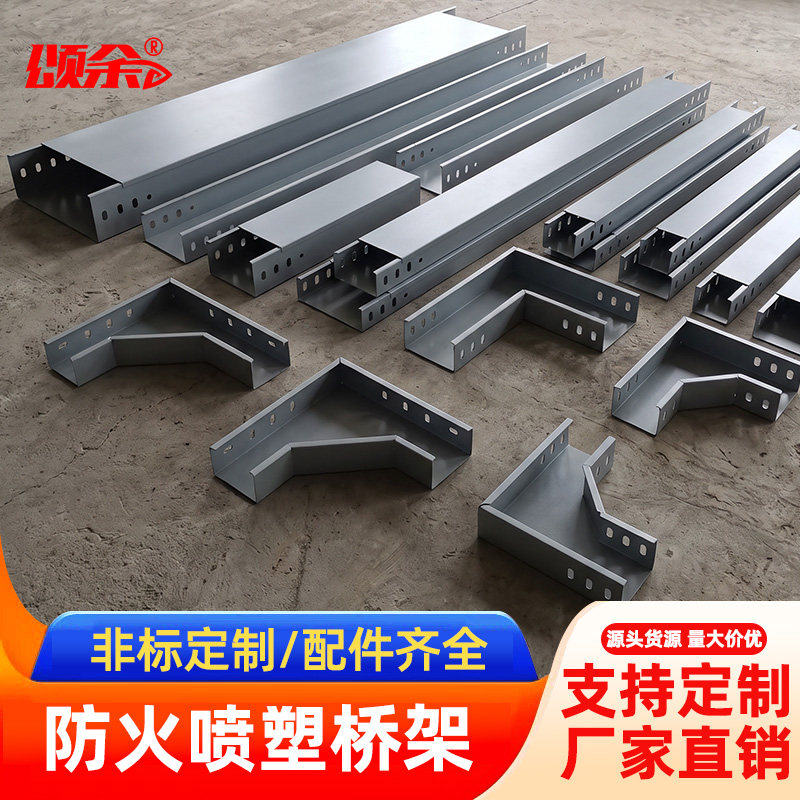 喷塑金属电缆桥架厂房工程布线槽厂家直供非标定做量大价优可开票图片