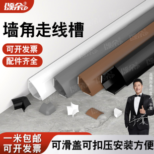 pvc墙角线槽明装 三角扇形弧形走线自粘隐形遮挡踢脚线网线压线槽