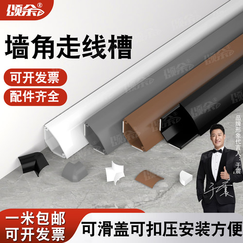 颂余pvc线槽明装墙角三角走线槽