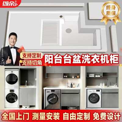 定制阳台洗手盆柜组合