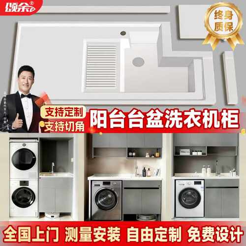 定制阳台洗手盆柜组合