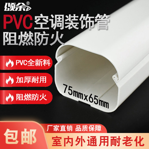 颂余空调管槽阻燃耐老化