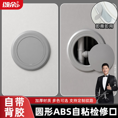 卫生间圆形自粘免打孔检修口盖