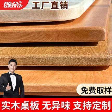 实木红橡木板定制吧台板台面办公书桌泡茶桌面板电脑书桌板餐桌