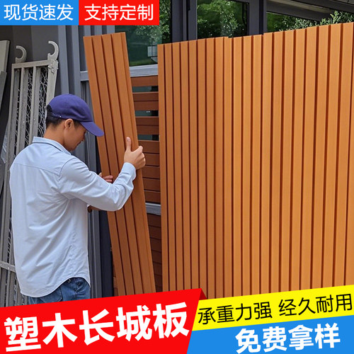 木塑长城板外墙室外挂板防腐景观装饰板格栅背景墙别墅庭院装饰板