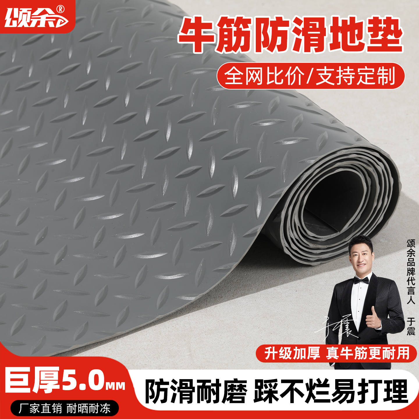 PVC牛筋防滑垫地垫地胶